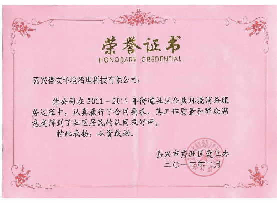 荣誉证书