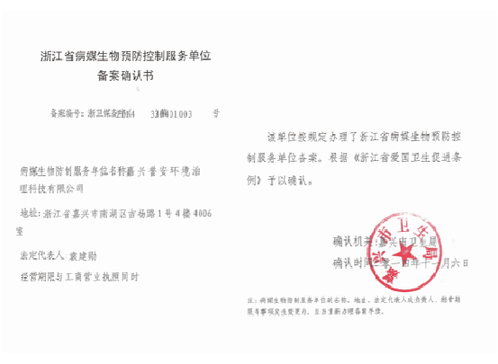 备案确认书