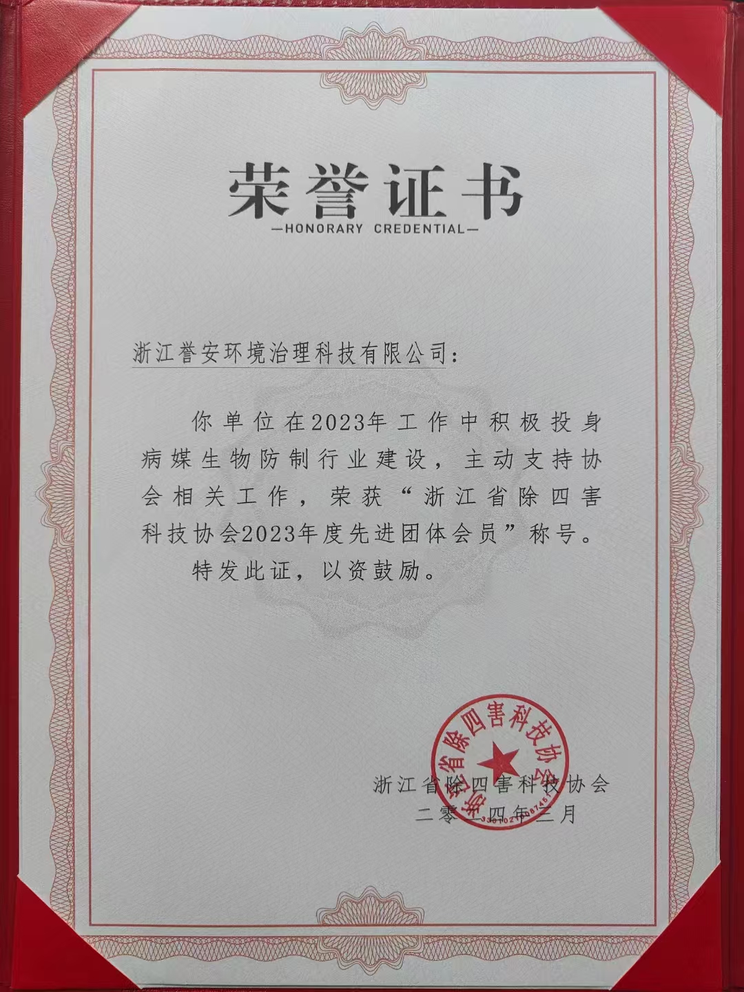 荣誉证书